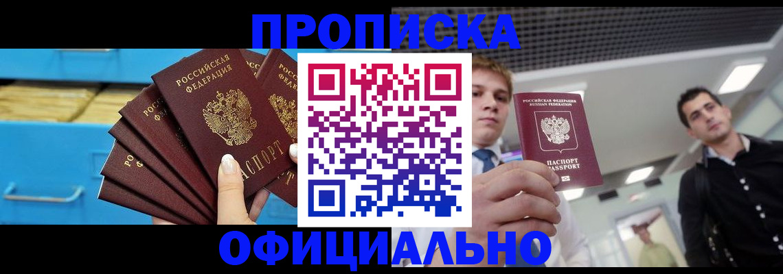 прописка для работы в Катайске